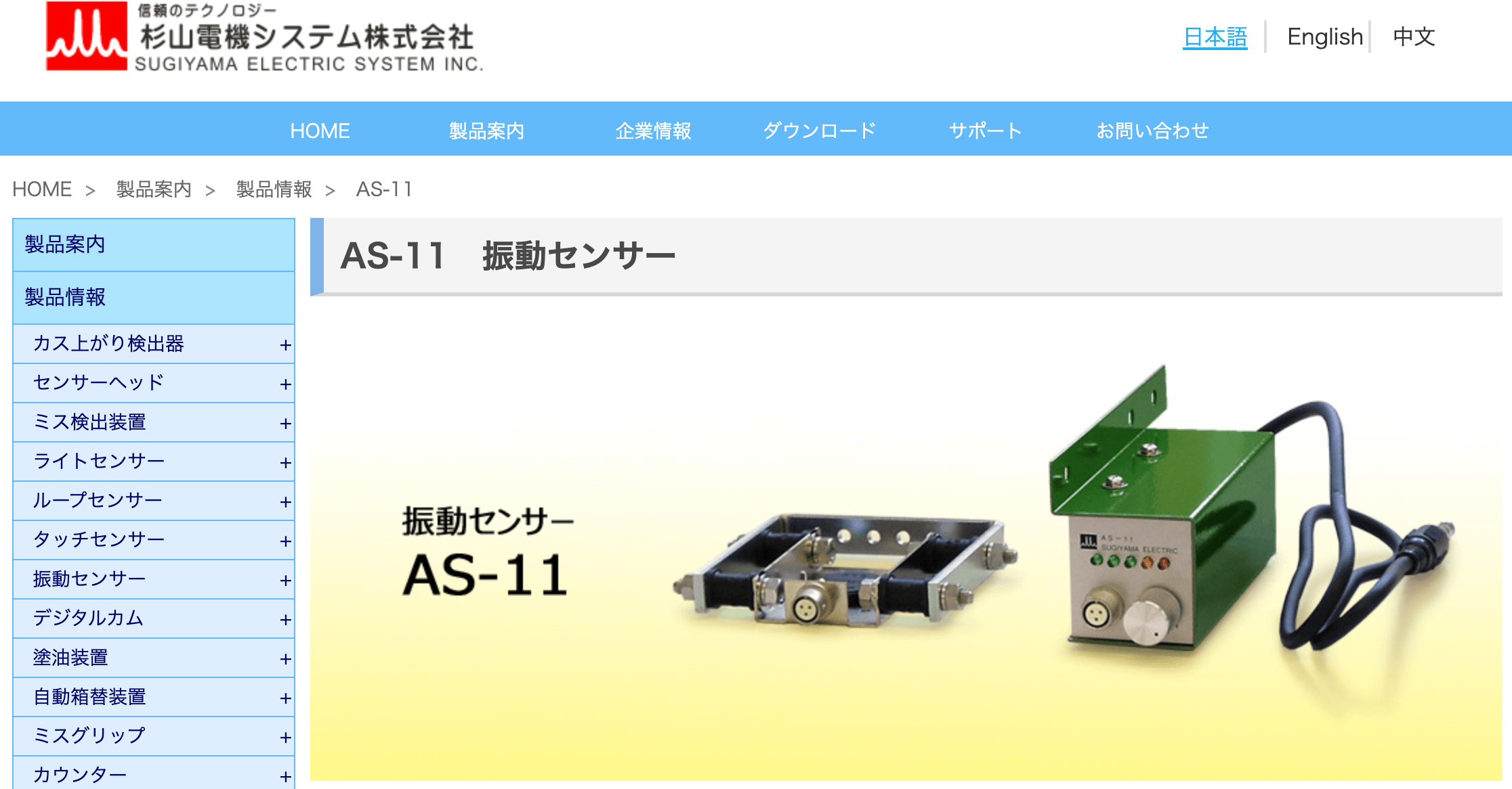 AS-11 振動センサー