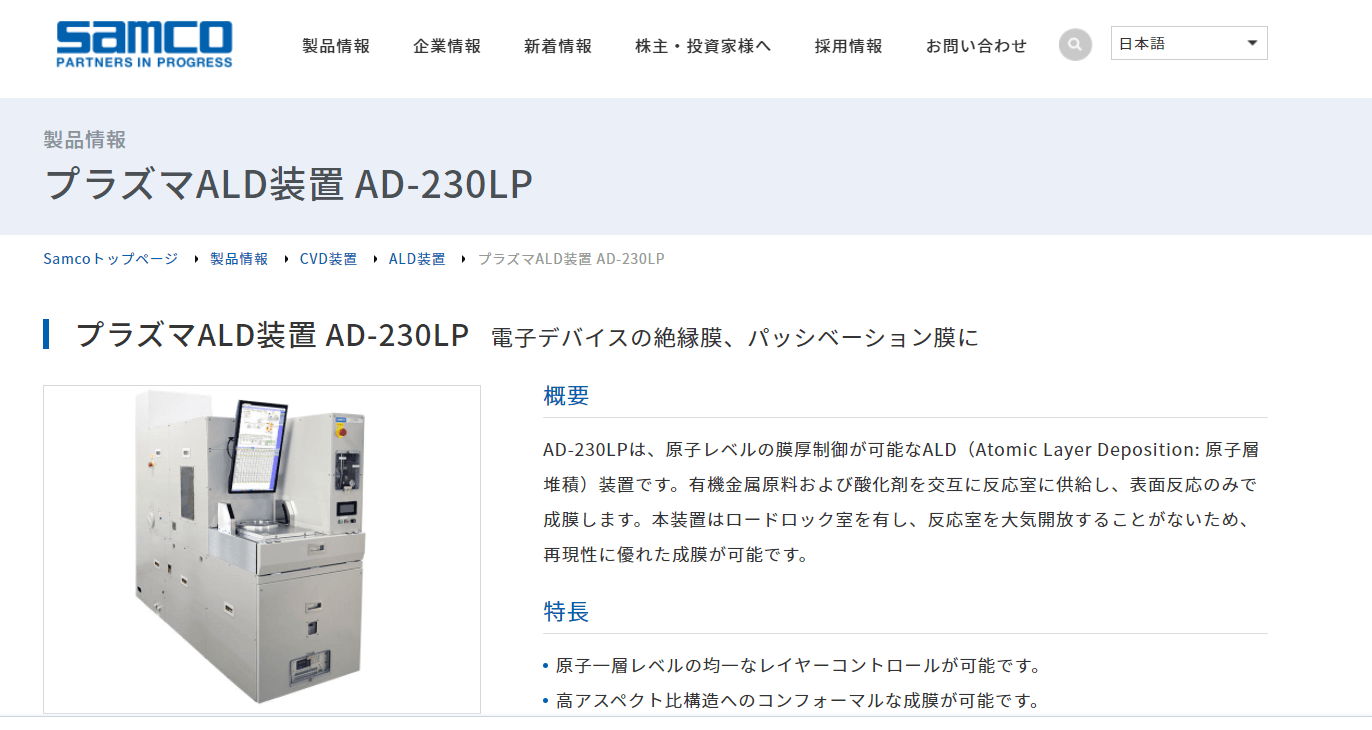 プラズマALD装置 AD-230LP