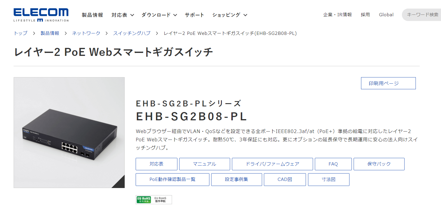 21年版 Poeスイッチ4選 製造メーカー12社一覧 メトリー