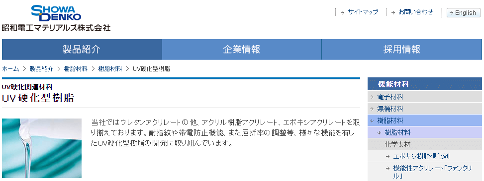 21年版 Uv硬化樹脂5選 製造メーカー15社一覧 メトリー