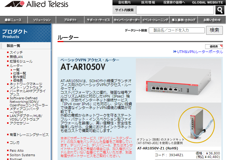 値下げ】 アライドテレシス AT-AR1050V 3934R fawe.org