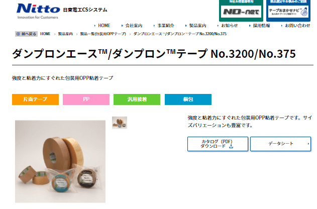 ダンプロン™テープ No.3200
