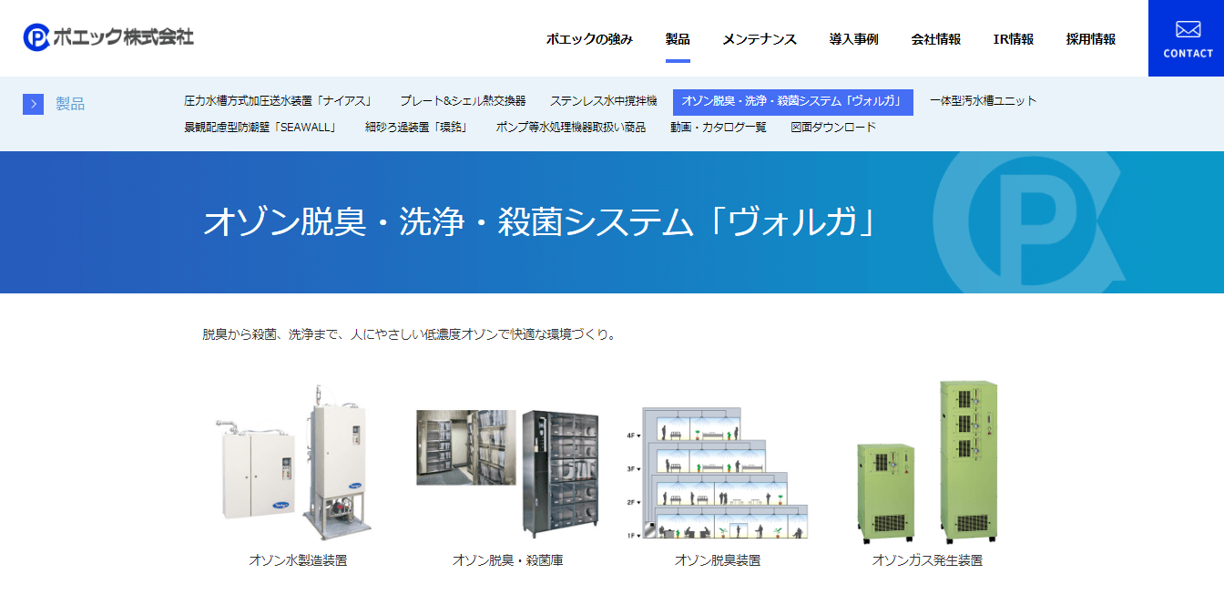 リアル シスコム オゾン脱臭装置 システムアンドコントロールジャパン