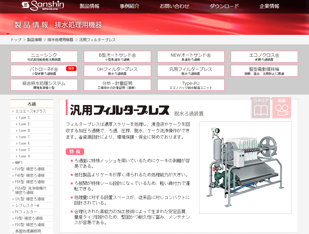 22年版 フィルタープレス4選 製造メーカー18社一覧 メトリー