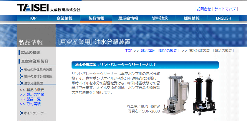 22年版 油水分離装置5選 製造メーカー16社一覧 メトリー