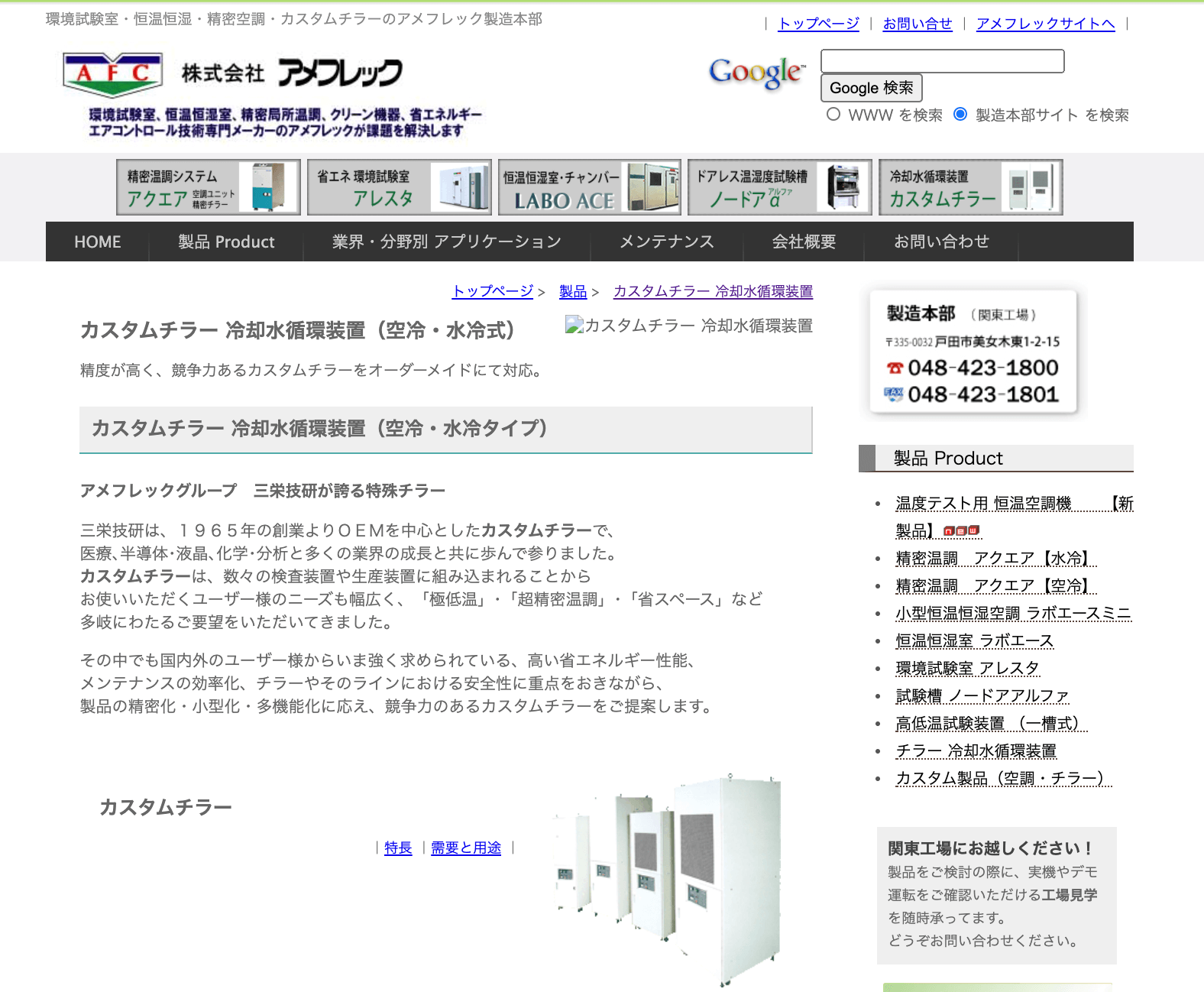 21年版 冷却水循環装置5選 製造メーカー11社一覧 メトリー