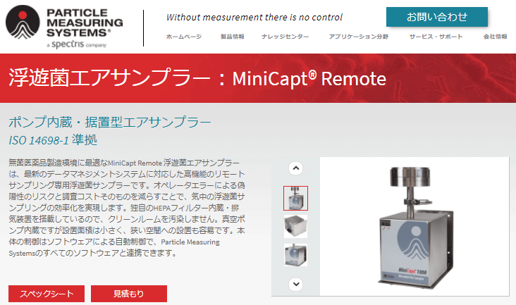 MiniCapt 浮遊菌エアサンプラー
