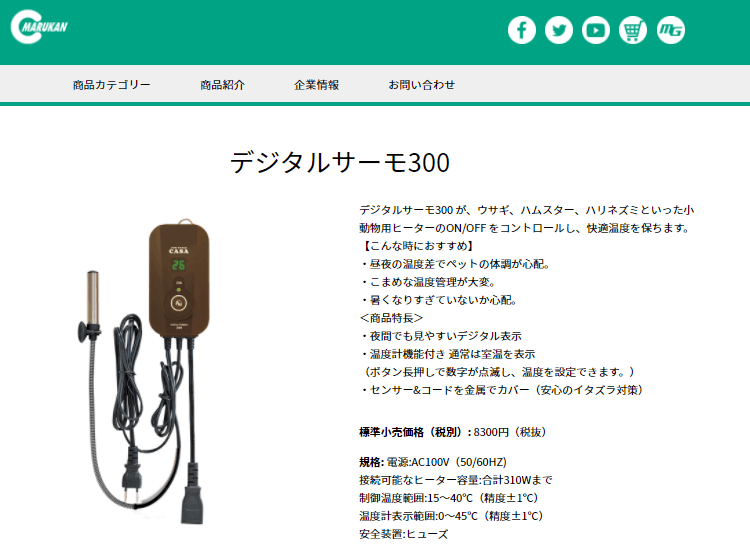 マルカン CASA デジタルサーモ300 - その他