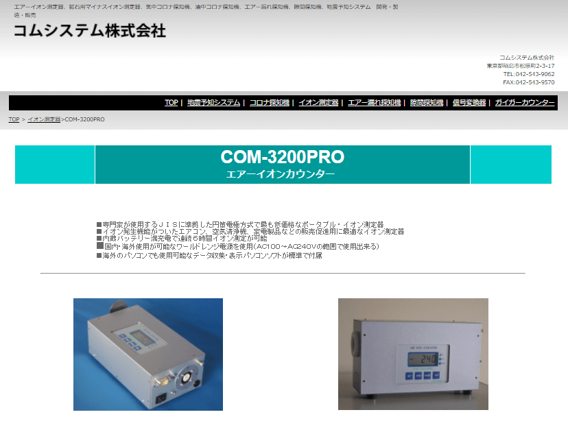 エアーイオンカウンター KEC-500S イオン測定器 地震予知 - その他