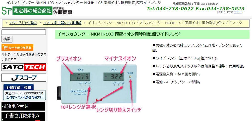 2023年版】イオンカウンタ3選・メーカー5社一覧・製品価格 | Metoree