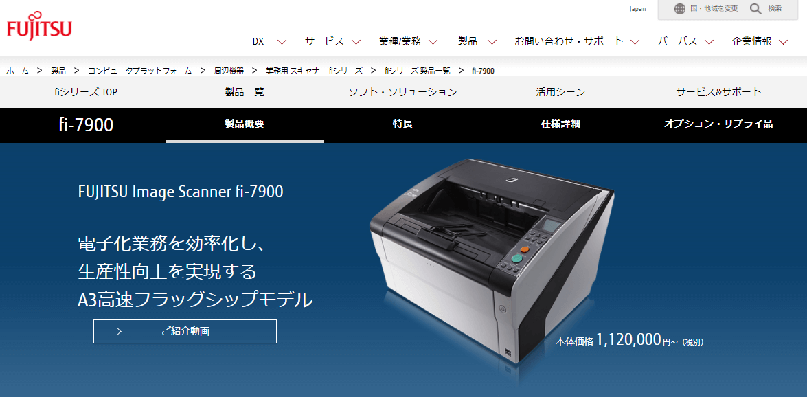 業務用イメージスキャナー fiシリーズ