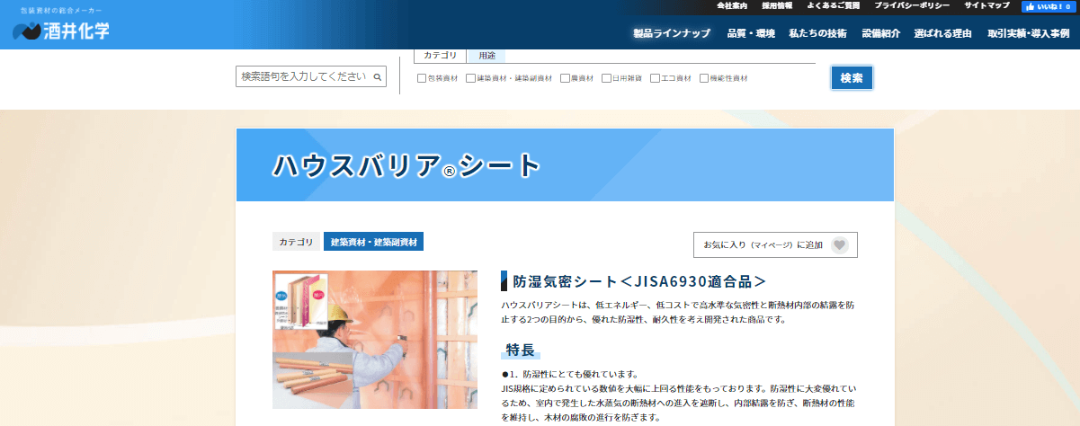 21年版 気密シート5選 製造メーカー11社一覧 メトリー