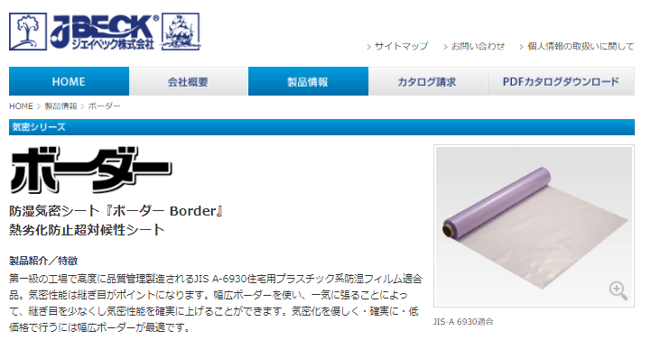 21年版 気密シート5選 製造メーカー11社一覧 メトリー