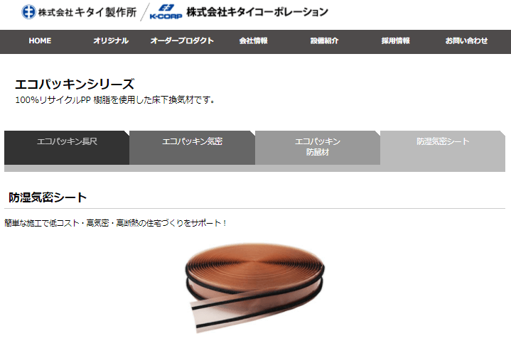 21年版 気密シート5選 製造メーカー11社一覧 メトリー