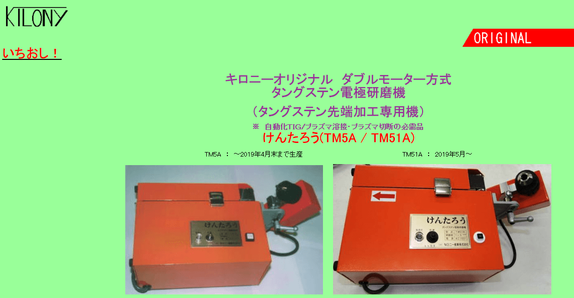 マツモト機械 タングステン研磨機 タントギ TA-60XW TIG溶接用品