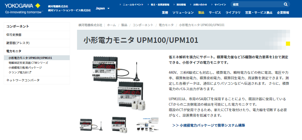 小形電力モニタ UPM100/UPM101