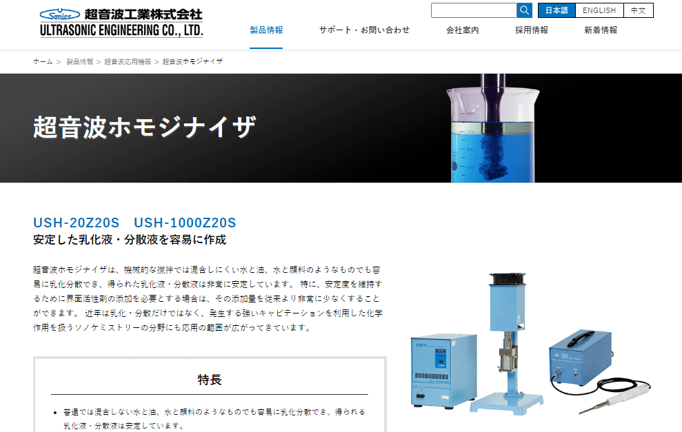 超音波ホモジナイザー USH-1000Z20S
