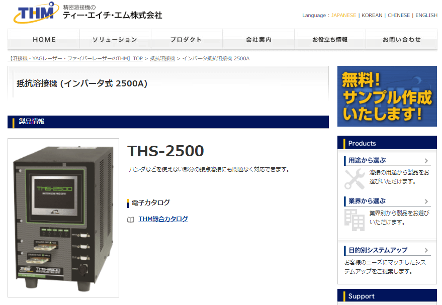 THS-2500