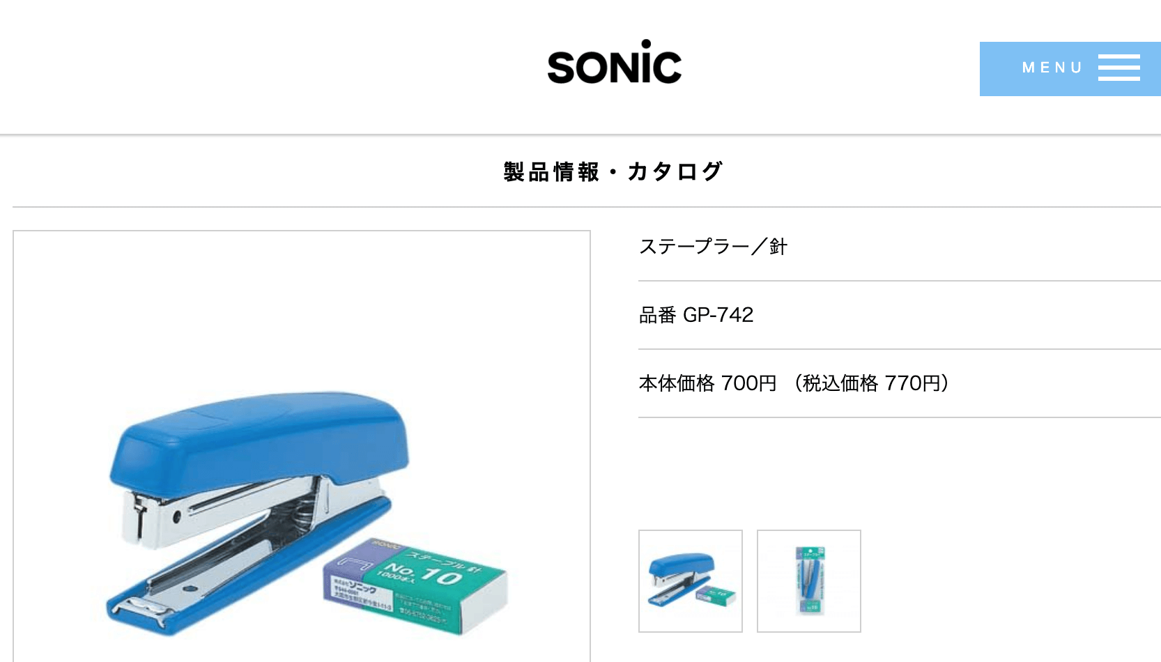 21年版 ステープラー2選 製造メーカー6社一覧 メトリー