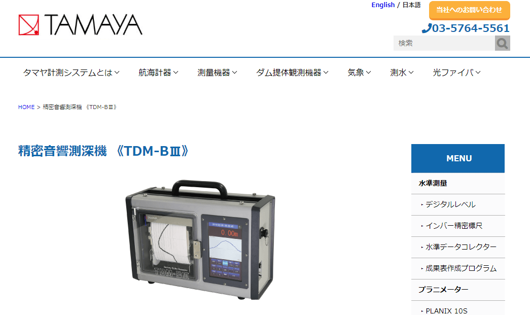 2022年版】音響測深機5選・製造メーカー11社一覧 | メトリー