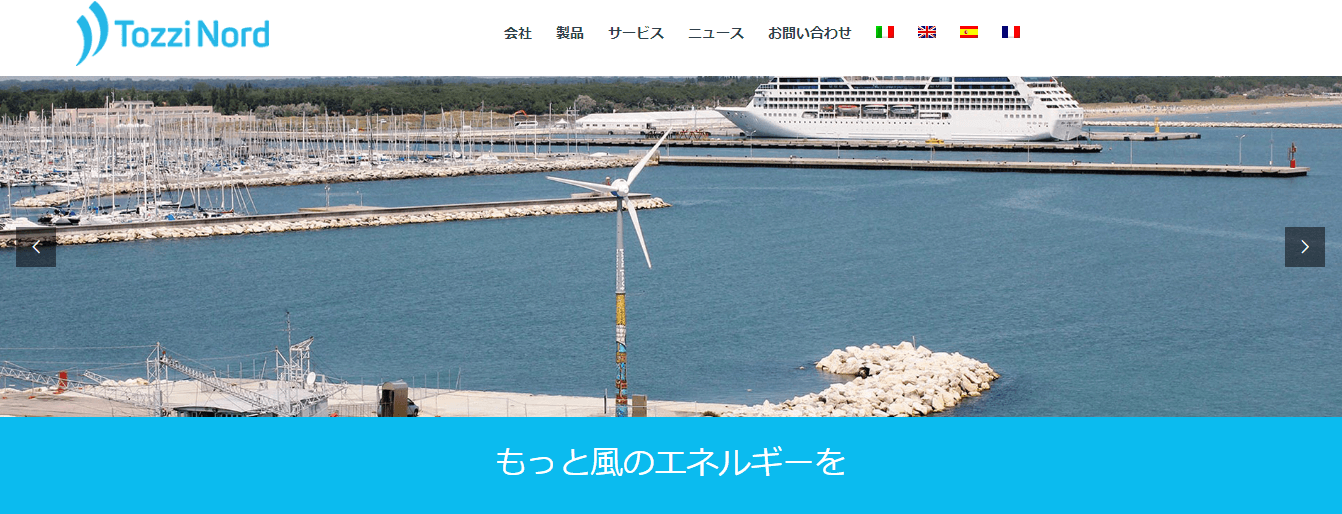 日本市場向け風力発電機