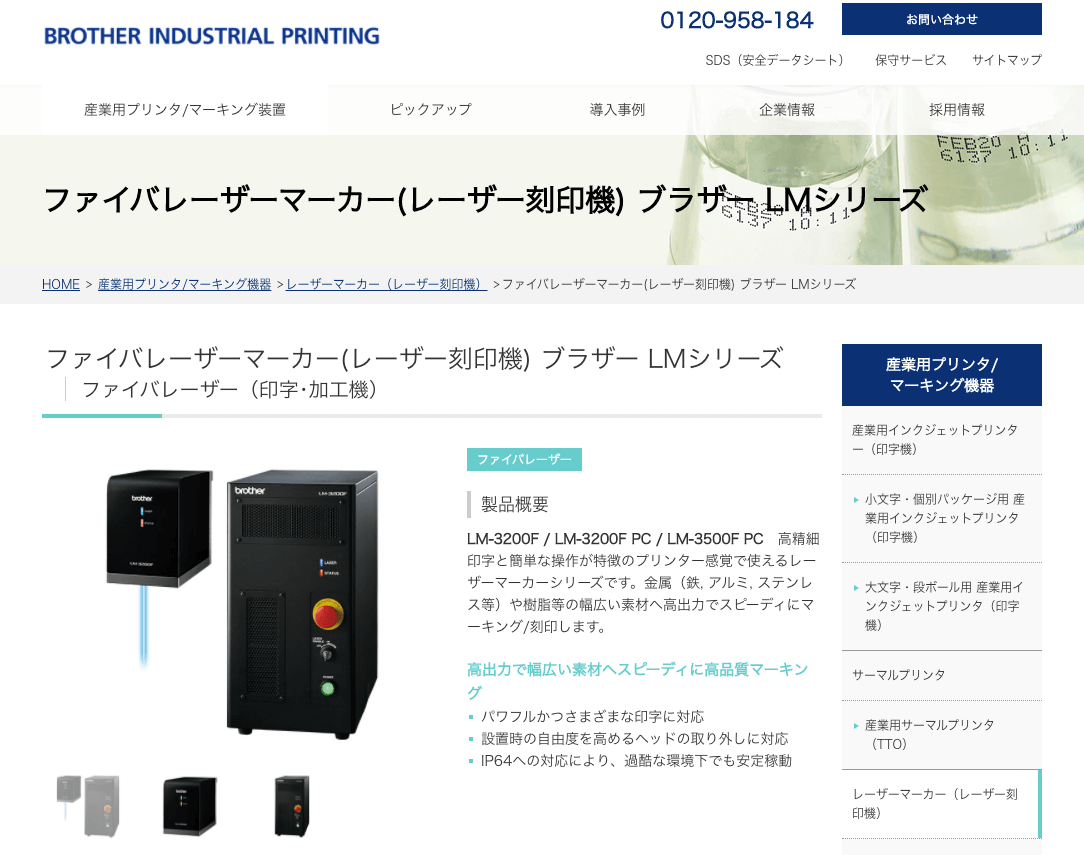 21年版 レーザーマーカー11選 製造メーカー25社一覧 メトリー