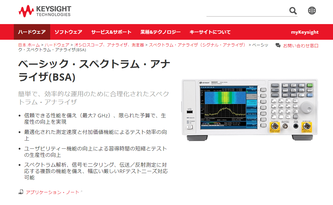 2023年版】スペクトラムアナライザ8選・メーカー24社一覧・製品価格