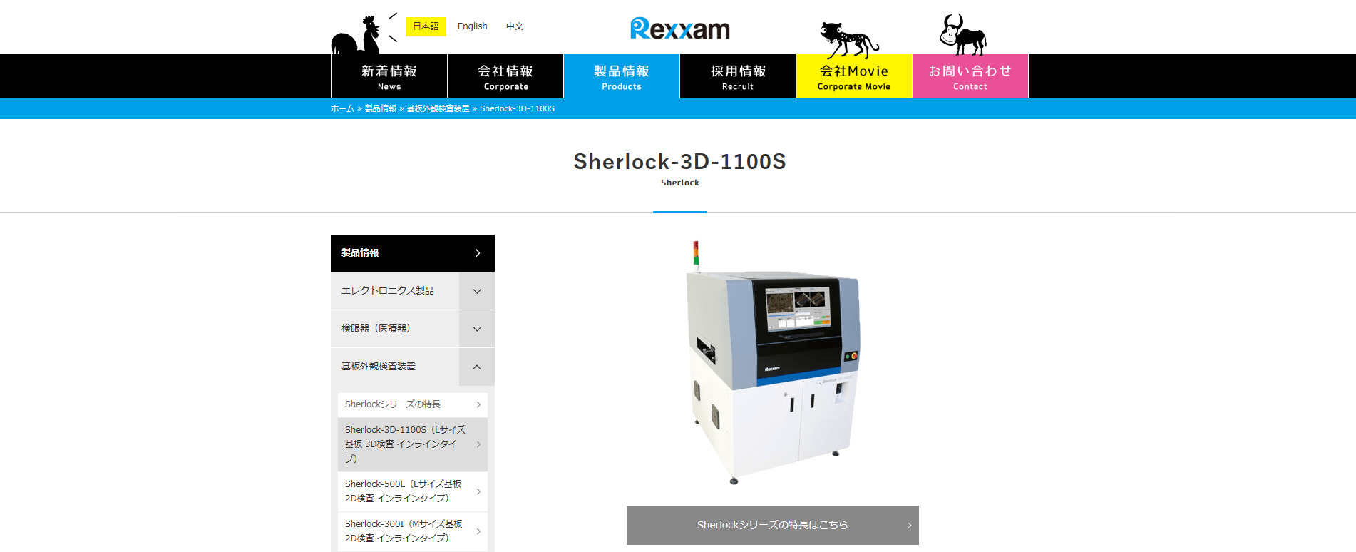 Sherlock-3D-1100S
