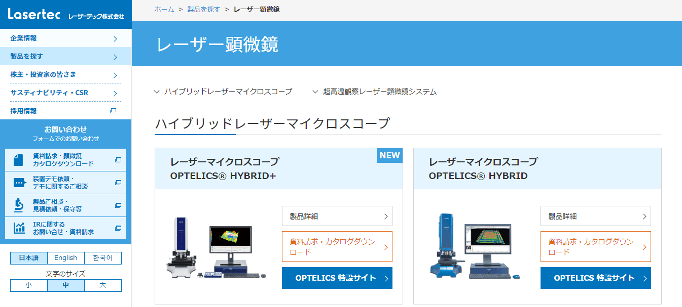 2021年版 レーザー顕微鏡4選 製造メーカー5社一覧 メトリー