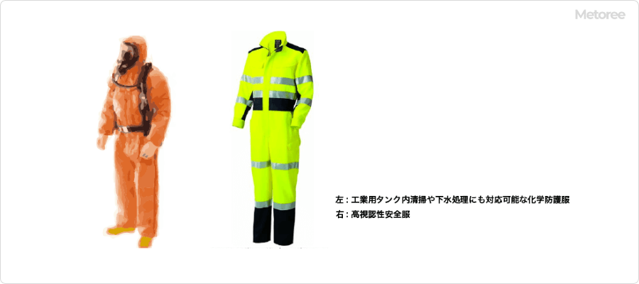 特殊な防護服の例