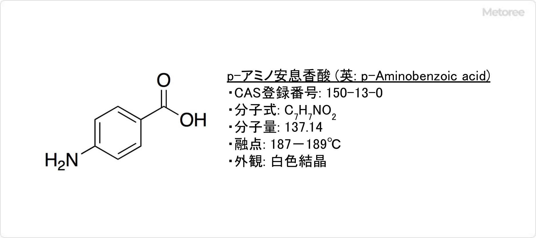 p-アミノ安息香酸の基本情報