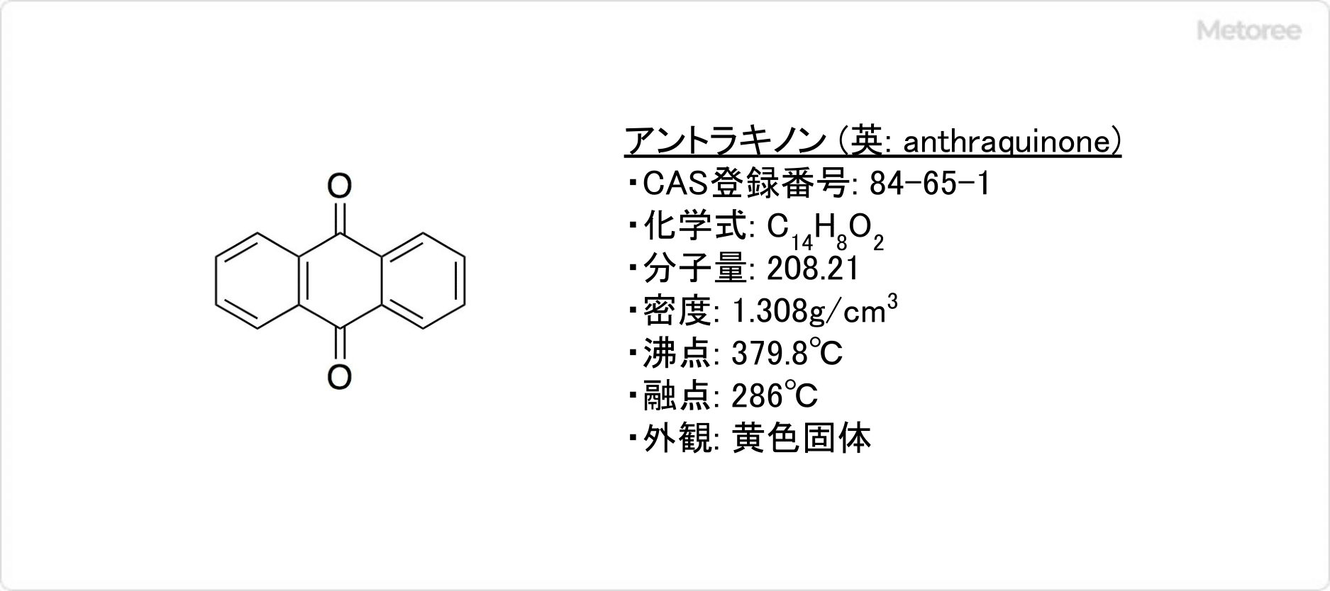 アントラキノンの基本情報