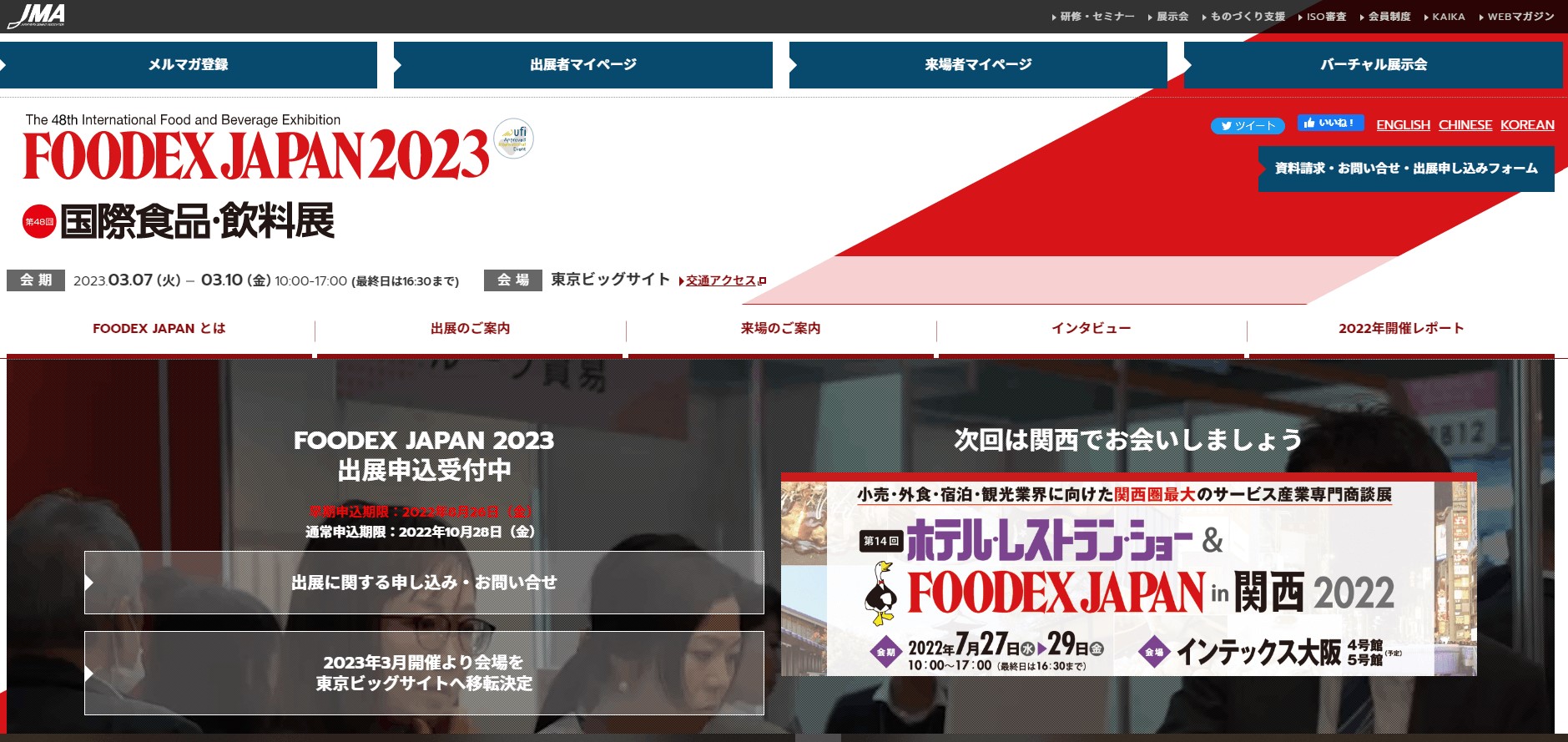 FOODEX JAPAN 2023