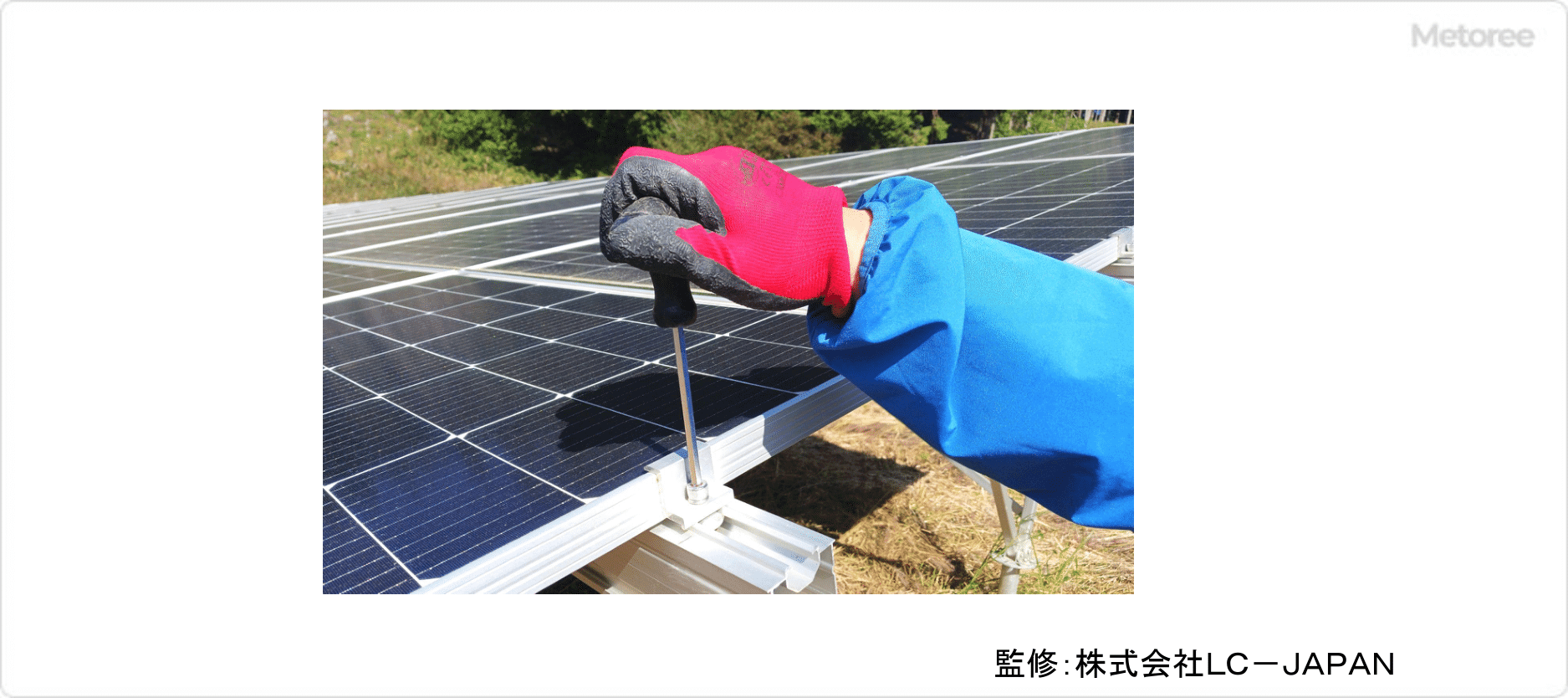 太陽光発電メンテナンス