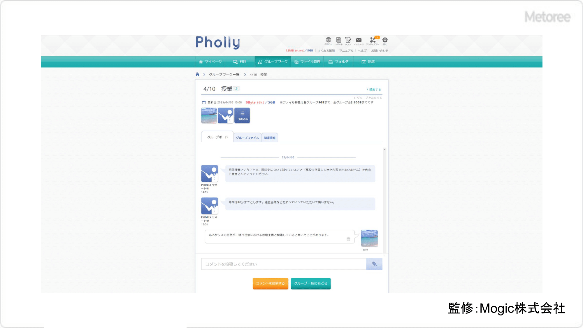 EdTechシステムを使ったグループワーク